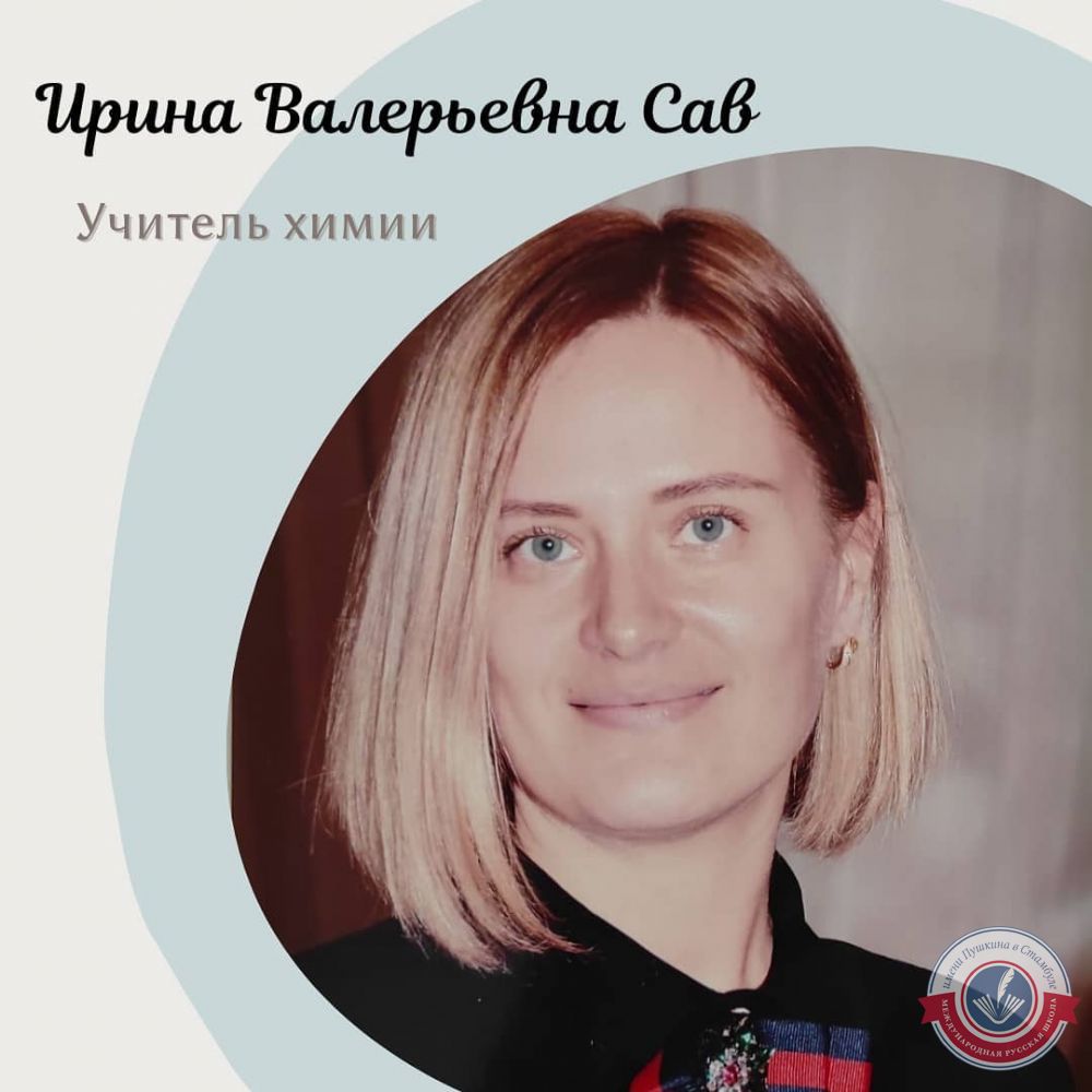Irina Valeryevna Sav