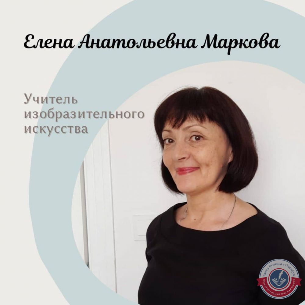 Елена Анатольевна Маркова